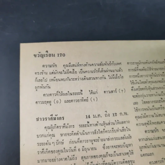 ขวัญเรือนรุ่นเก่า หายาก ขายรวม 5 เล่ม รูปที่ 26