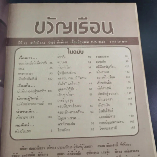 ขวัญเรือนรุ่นเก่า หายาก ขายรวม 5 เล่ม รูปที่ 22
