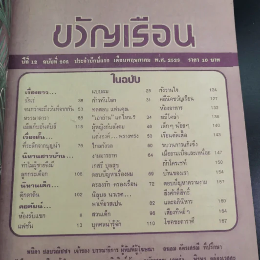ขวัญเรือนรุ่นเก่า หายาก ขายรวม 5 เล่ม รูปที่ 9