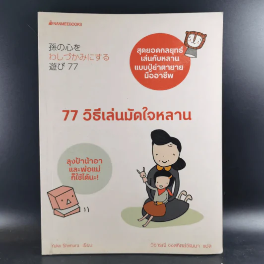 77 วิธีเล่นมัดใจหลาน - Yuko Shimura รูปที่ 1