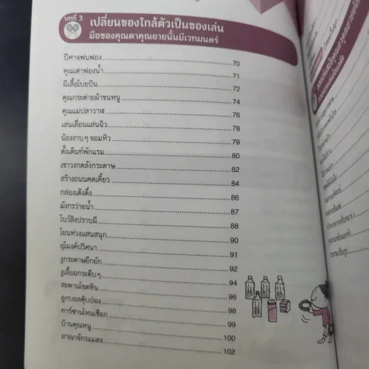 77 วิธีเล่นมัดใจหลาน - Yuko Shimura รูปที่ 12