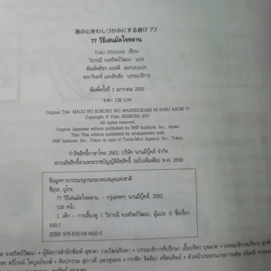 77 วิธีเล่นมัดใจหลาน - Yuko Shimura รูปที่ 18