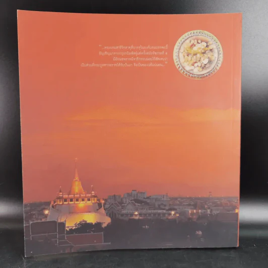 วัดสระเกศ ราชวรมหาวิหาร รูปที่ 2