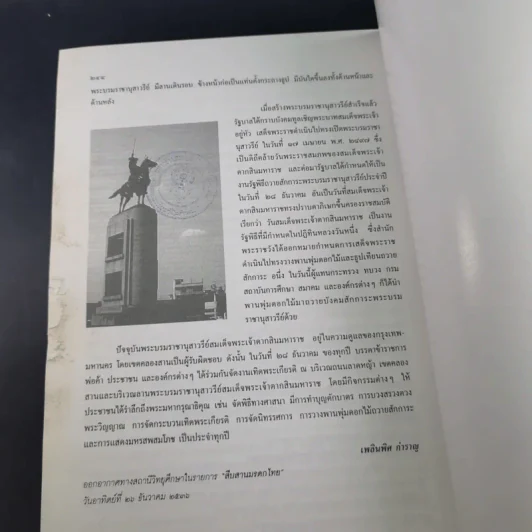 นานาสาระวัฒนธรรมไทย เล่ม 1 รูปที่ 15