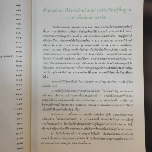 ภาษาเพื่อพัฒนาการคิด ชั้นมัธยมศึกษาปีที่ 6 รูปที่ 14