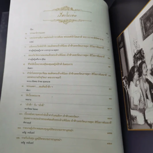 พระราชพิธีพระราชทานเพลิงพระศพ สมเด็จพระเจ้าภคินีเธอ เจ้าฟ้าเพชรรัตนราชสุดา สิริโสภาพัณณวดี รูปที่ 8