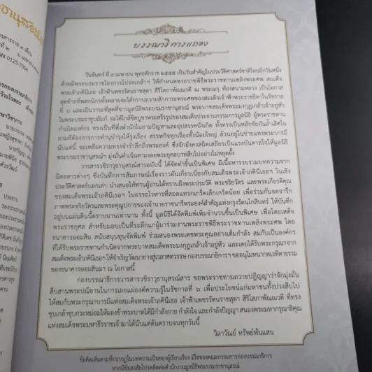 พระราชพิธีพระราชทานเพลิงพระศพ สมเด็จพระเจ้าภคินีเธอ เจ้าฟ้าเพชรรัตนราชสุดา สิริโสภาพัณณวดี รูปที่ 7