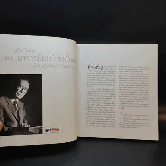 พิศเจริญ กำลังใจ 2 รูปที่ 14