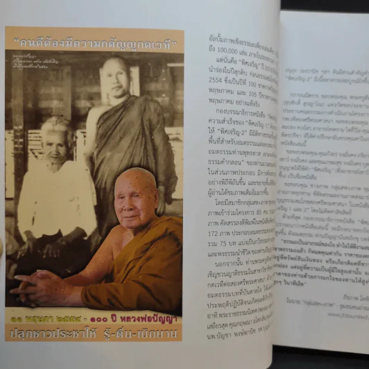 พิศเจริญ กำลังใจ 2 รูปที่ 10