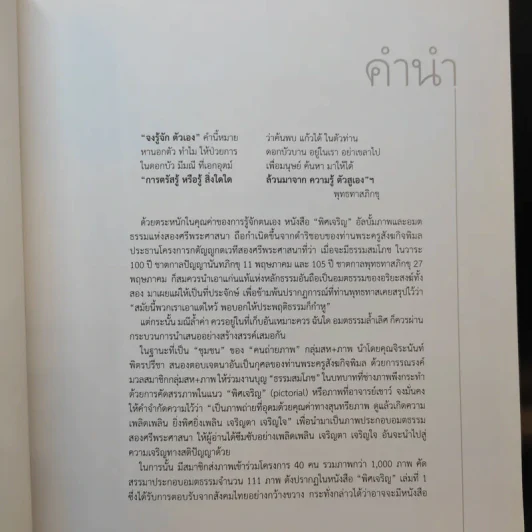 พิศเจริญ กำลังใจ 2 รูปที่ 9
