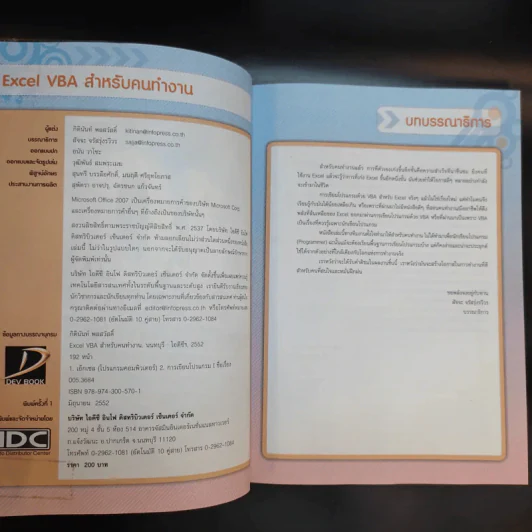 Excel VBA สำหรับคนทำงาน รูปที่ 9
