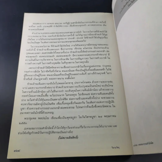 วิมานวัตถุ - หลวงพ่อชุมพล พลปญโญ รูปที่ 22