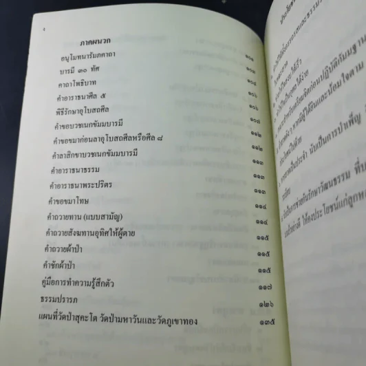 บทสวดมนต์และคำแปล วัดป่าสุคะโต รูปที่ 11