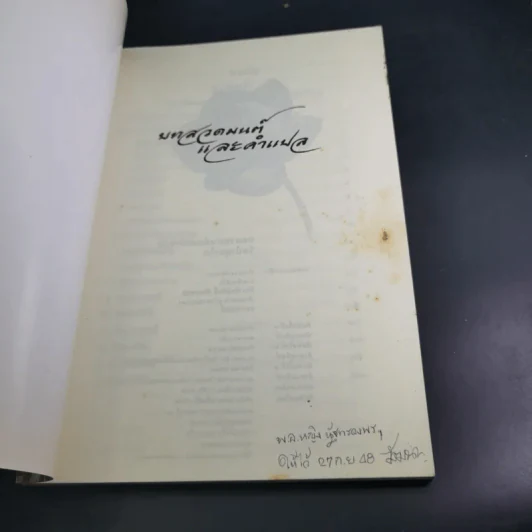 บทสวดมนต์และคำแปล วัดป่าสุคะโต รูปที่ 7