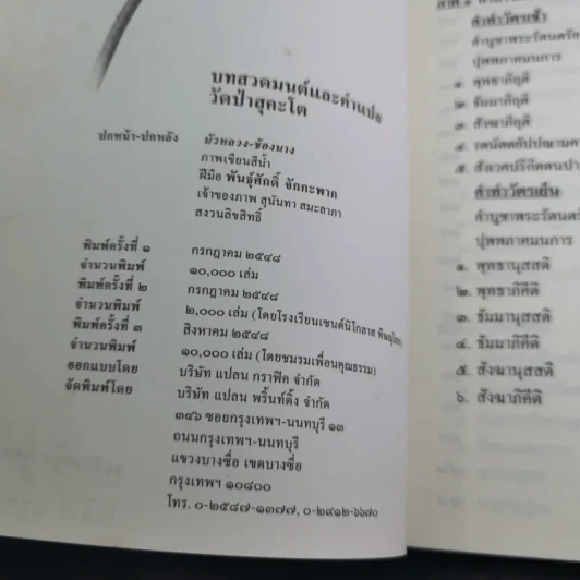 บทสวดมนต์และคำแปล วัดป่าสุคะโต รูปที่ 8