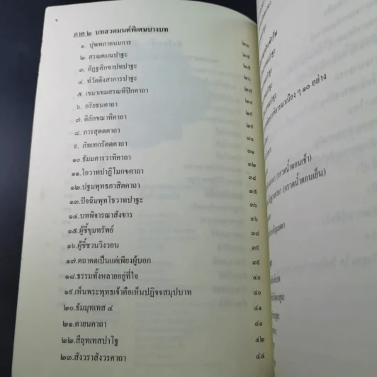 บทสวดมนต์และคำแปล วัดป่าสุคะโต รูปที่ 10