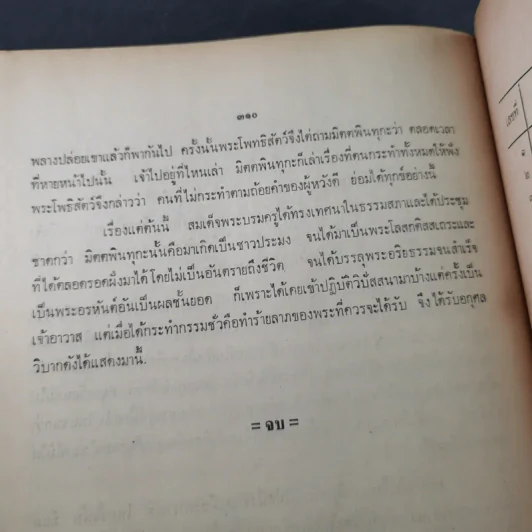 อมตะมรดก - พลตรี พระยาสรกิจพิศาล รูปที่ 18