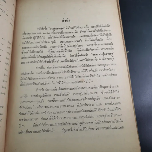 อมตะมรดก - พลตรี พระยาสรกิจพิศาล รูปที่ 12