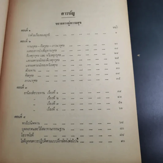 อมตะมรดก - พลตรี พระยาสรกิจพิศาล รูปที่ 10