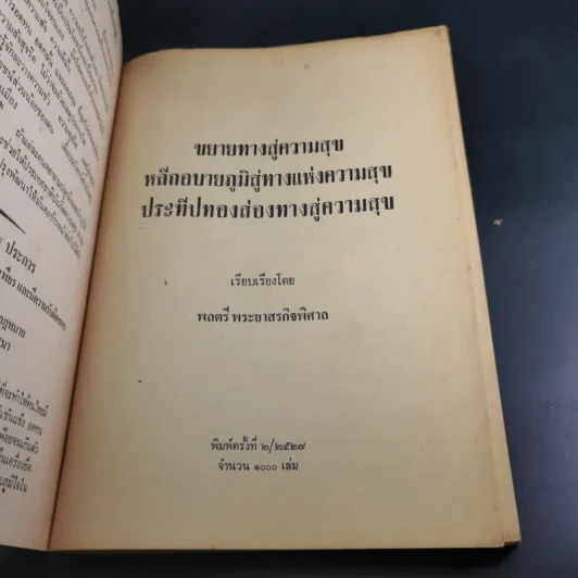 อมตะมรดก - พลตรี พระยาสรกิจพิศาล รูปที่ 7