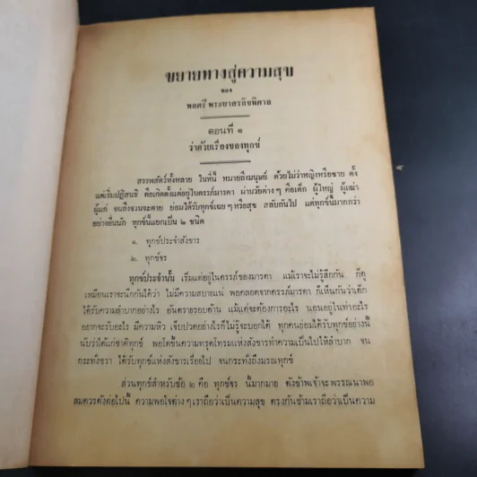 อมตะมรดก - พลตรี พระยาสรกิจพิศาล รูปที่ 15