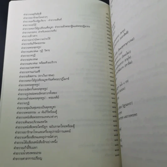 อนุสรณ์ คุณพ่อสุนทร โชติชื่น (คู่มือพุทธบริษัท) รูปที่ 14