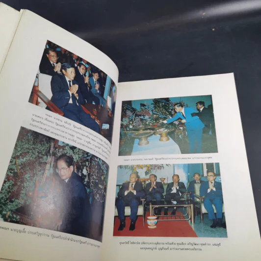 อนุสรณ์ในงานพระราชทานเพลิงศพเป็นกรณีพิเศษ คุณแม่เจริญ มังคลารัตน์ รูปที่ 9
