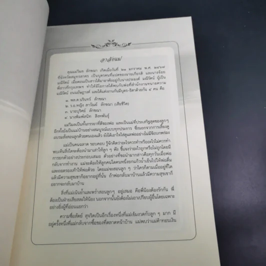 อนุสรณ์งานพระราชทานเพลิงศพ นางวิมล ลักขณา รูปที่ 8