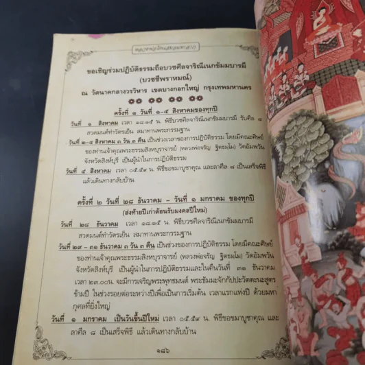 คู่มือการปฏิบัติธรรม (สวดมนต์ทำวัตรแปล) - หลวงพ่อโคนสมอมหาลาภ รูปที่ 13