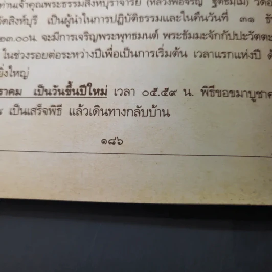 คู่มือการปฏิบัติธรรม (สวดมนต์ทำวัตรแปล) - หลวงพ่อโคนสมอมหาลาภ รูปที่ 14