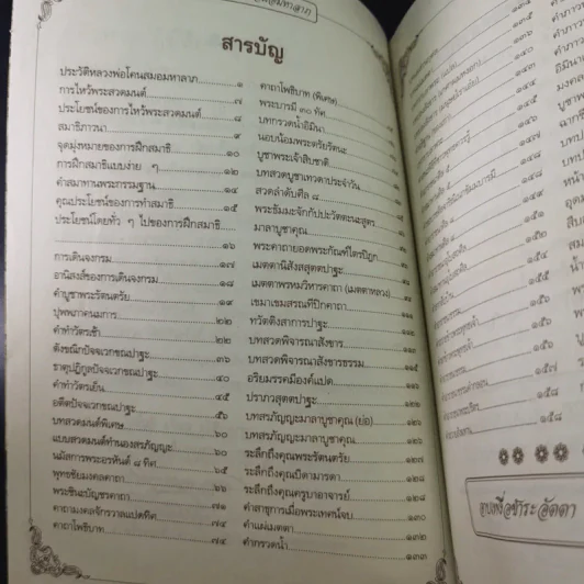 คู่มือการปฏิบัติธรรม (สวดมนต์ทำวัตรแปล) - หลวงพ่อโคนสมอมหาลาภ รูปที่ 9