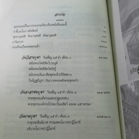 วันสำคัญในพระพุทธศาสนา วิสาขบูชา อาสาฬหบูชา มาฆบูชา รูปที่ 9