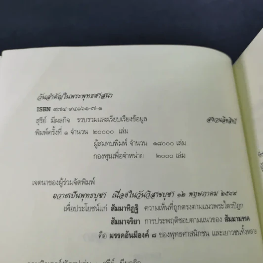 วันสำคัญในพระพุทธศาสนา วิสาขบูชา อาสาฬหบูชา มาฆบูชา รูปที่ 8