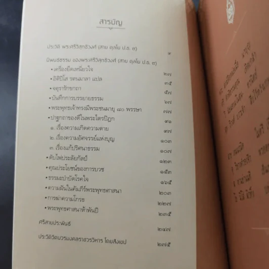 100 ปี ชาตกาล - พระศรีวิสุทธิวงศ์ (สาย ตุลโย ป.ธ.9) รูปที่ 11