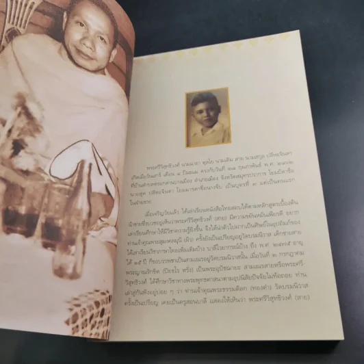 100 ปี ชาตกาล - พระศรีวิสุทธิวงศ์ (สาย ตุลโย ป.ธ.9) รูปที่ 12
