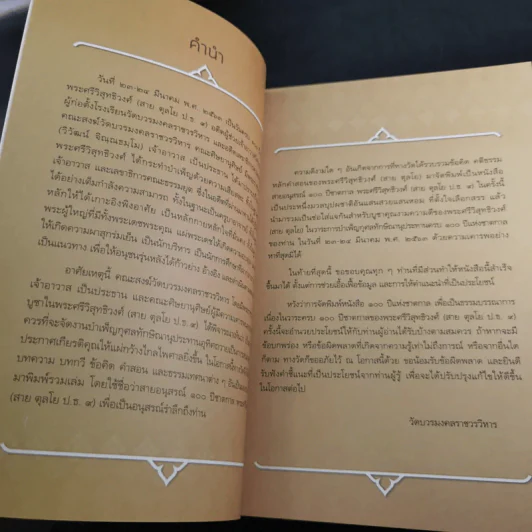 100 ปี ชาตกาล - พระศรีวิสุทธิวงศ์ (สาย ตุลโย ป.ธ.9) รูปที่ 10