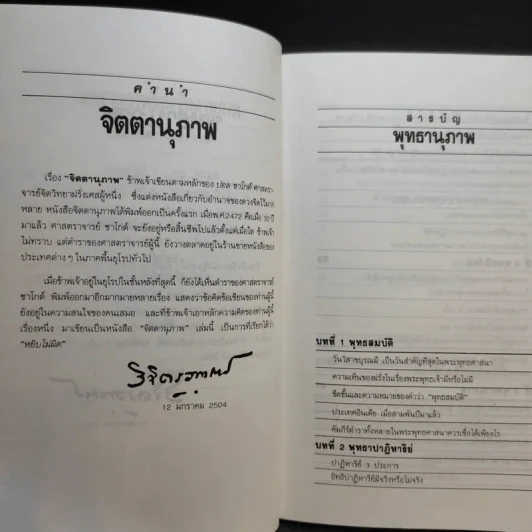 พุทธานุภาพกับจิตตานุภาพ + ลัทธิโยคีและมายาศาสตร์ - วิจิตรวาทการ รูปที่ 9