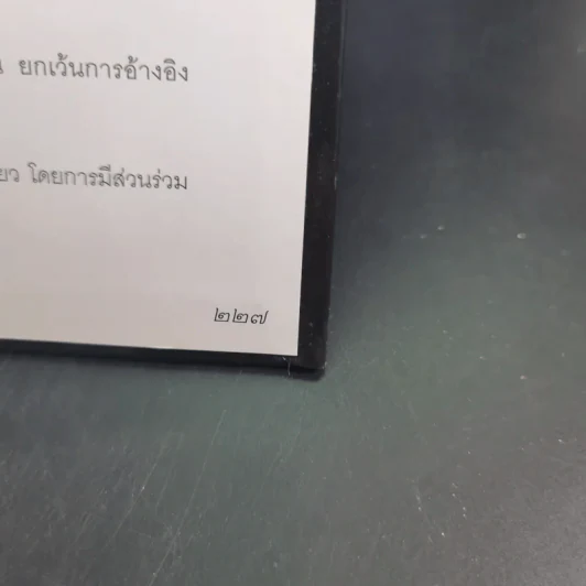 เพื่อนไพรในภูเขียว รูปที่ 15