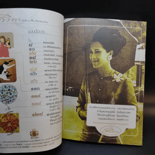 สาวิกา ปีที่ 9 ฉบับที่ 84 อริยะสร้างได้ รูปที่ 9