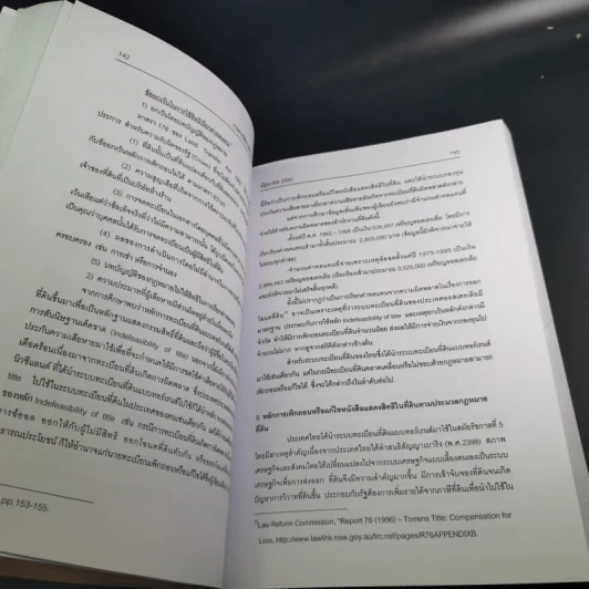 วารสารนิติศาสตร์ ฉบับบัณฑิตศึกษา 2550 รูปที่ 11