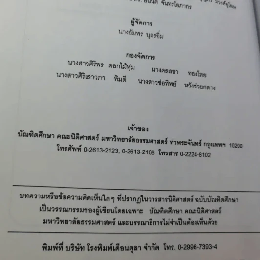 วารสารนิติศาสตร์ ฉบับบัณฑิตศึกษา 2550 รูปที่ 8