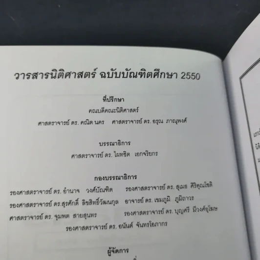 วารสารนิติศาสตร์ ฉบับบัณฑิตศึกษา 2550 รูปที่ 7