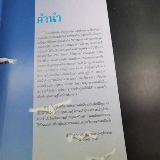 เรียนรู้เรื่องยาเสพติด ชีวิตปลอดภัย รูปที่ 8