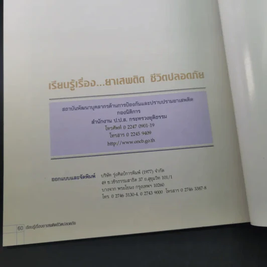 เรียนรู้เรื่องยาเสพติด ชีวิตปลอดภัย รูปที่ 14