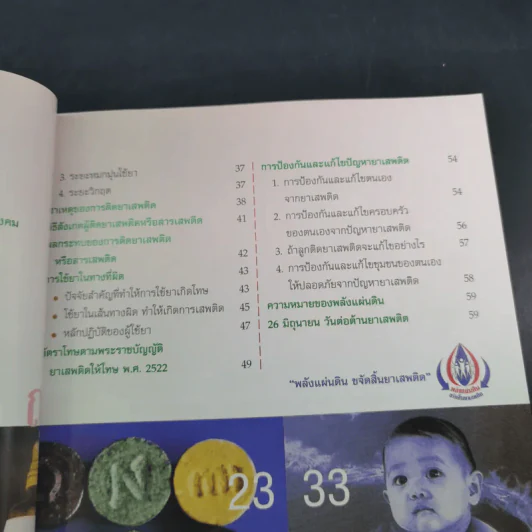 เรียนรู้เรื่องยาเสพติด ชีวิตปลอดภัย รูปที่ 10