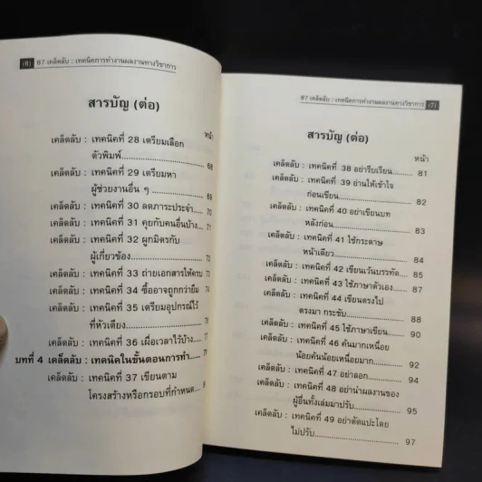 87 เคล็ดลับ : เทคนิค การทำผลงานทางวิชาการ - พิสณุ ฟองศรี รูปที่ 12