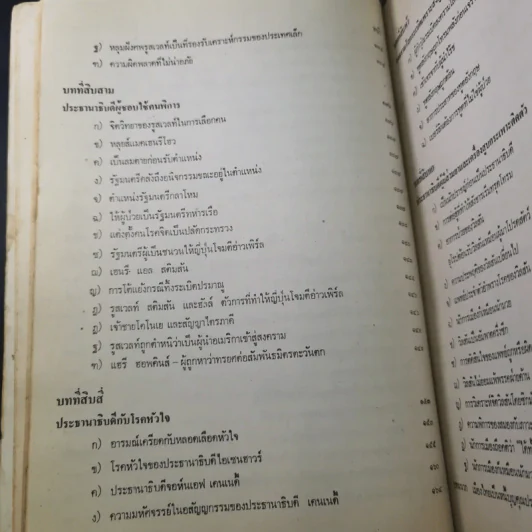 เขาปล่อยให้ผู้ป่วยบริหารงานระดับชาติ - นายแพทย์บุตร ประดิษฐวณิช รูปที่ 16