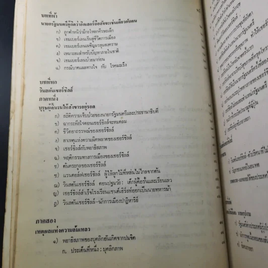 เขาปล่อยให้ผู้ป่วยบริหารงานระดับชาติ - นายแพทย์บุตร ประดิษฐวณิช รูปที่ 12