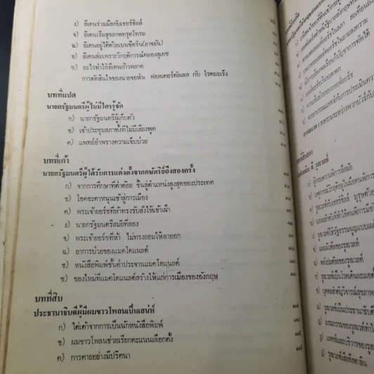 เขาปล่อยให้ผู้ป่วยบริหารงานระดับชาติ - นายแพทย์บุตร ประดิษฐวณิช รูปที่ 14