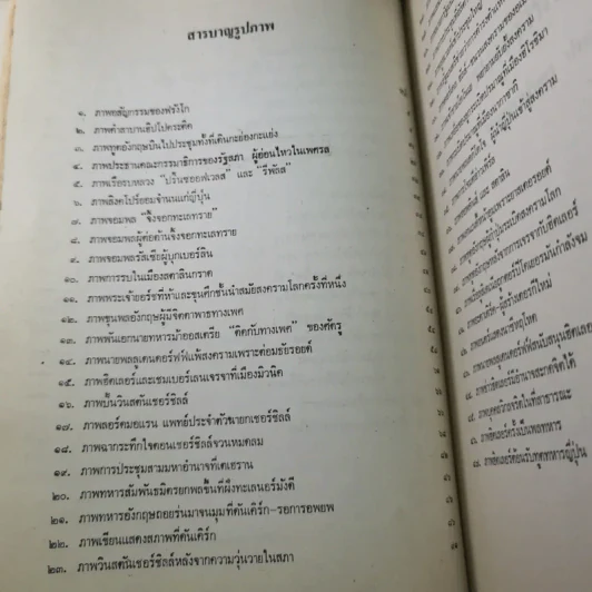 เขาปล่อยให้ผู้ป่วยบริหารงานระดับชาติ - นายแพทย์บุตร ประดิษฐวณิช รูปที่ 20